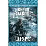 Постер книги Крымский Ковчег