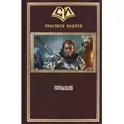 Постер книги Прилив