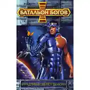 Постер книги Вкрадчивый шёпот Демона