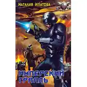 Постер книги Имперский Грааль