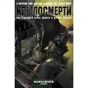 Постер книги Крыло смерти