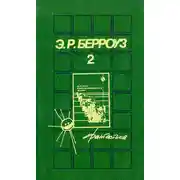 Постер книги Марсианские истории