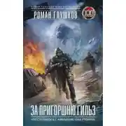 Постер книги За пригоршню гильз