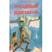 Постер книги Убей и умри