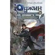 Постер книги Любовные чары