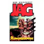 Постер книги Экстерминаторы. Стальной город