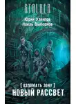 Юрий Уленгов - Новый рассвет