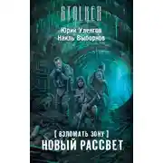 Постер книги Новый рассвет
