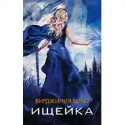 Постер книги Ищейка