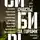 Андрей Рубанов - Сибирь: счастье за горами