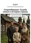 Будур - Судьба семьи в истории страны