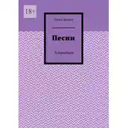 Постер книги Песни. Эстрадные