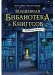 Нина Георге - Безумный Оракул