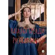 Постер книги Русская магия