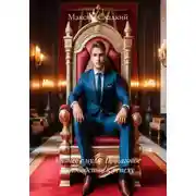 Постер книги Бизнес с нуля: Пошаговое руководство к успеху