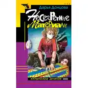 Постер книги Несекретные материалы