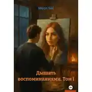 Постер книги Чувствуешь? Нет. Том I