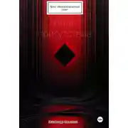 Постер книги Иное присутствие