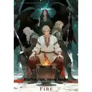 Постер книги Кости Яви, тени Нави