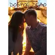 Постер книги Доброе дело