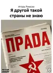 Игорь Римски - Я другой такой страны не знаю