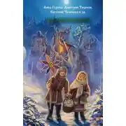 Постер книги Навьи пляски