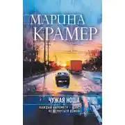Постер книги Чужая ноша