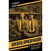 Постер книги Школа призраков