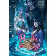 Постер книги Магия, кофе и мортидо наставника Медея