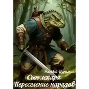 Постер книги Переселение народов