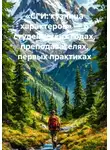 Борис Колмогорцев - «СГИ: кузница характеров» – о студенческих годах, преподавателях, первых практиках
