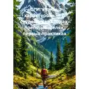 Постер книги «СГИ: кузница характеров» – о студенческих годах, преподавателях, первых практиках