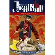 Постер книги Караси и щуки. Юмористические рассказы