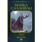 Постер книги Нолин. Фарилэйн