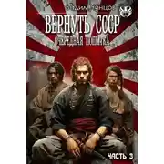 Постер книги Десять лет спустя. Затерянный во времени