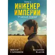Постер книги Родная земля