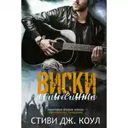Постер книги Колыбельная виски