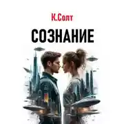Постер книги Сознание