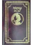 Маркиз Сад - Алина и Валькур, или Философский роман. Книга вторая