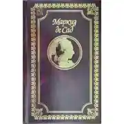 Постер книги Алина и Валькур, или Философский роман. Книга вторая
