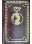Маркиз Сад - Алина и Валькур, или Философский роман. Книга первая