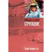 Постер книги Страна багровых туч