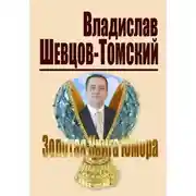 Постер книги Золотая Книга Юмора