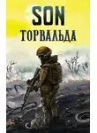 Сын Торвальда - Son Торвальда
