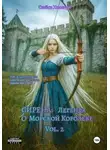 Стейси Хиллари - Сирена: Легенда о Морской Королеве Vol. 2