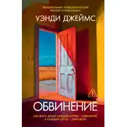 Постер книги Обвинение