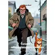 Постер книги Сыщик на общественных началах