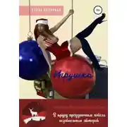 Постер книги Игрушка