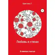 Постер книги СБОРНИК СТИХОВ