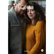 Постер книги Сёма